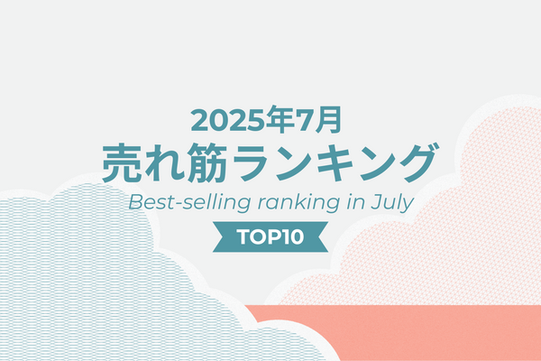 7月の売れ筋商品TOP10|工藝を旅するサイト47 TREASURE