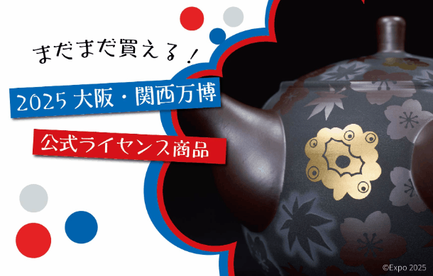 2025大阪・関西万博公式ライセンス商品｜47TREASURE｜工藝（工芸）を旅