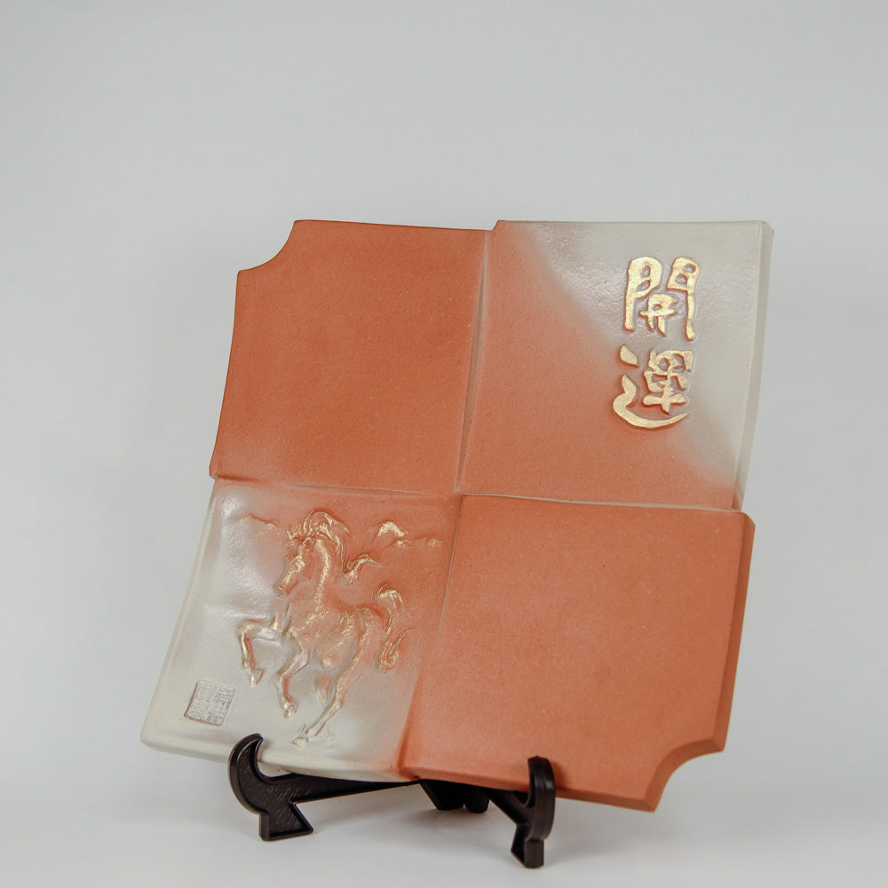 干支瓦 （午）ホワイト – 47 TREASURE