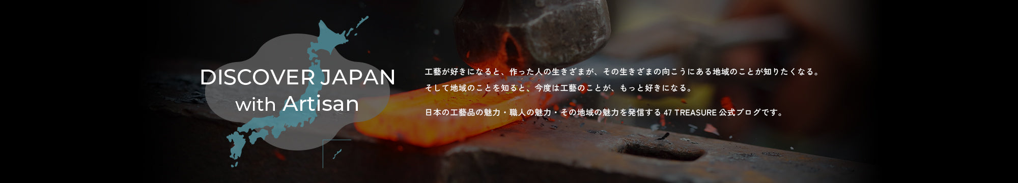 DISCOVER JAPAN with Artisan