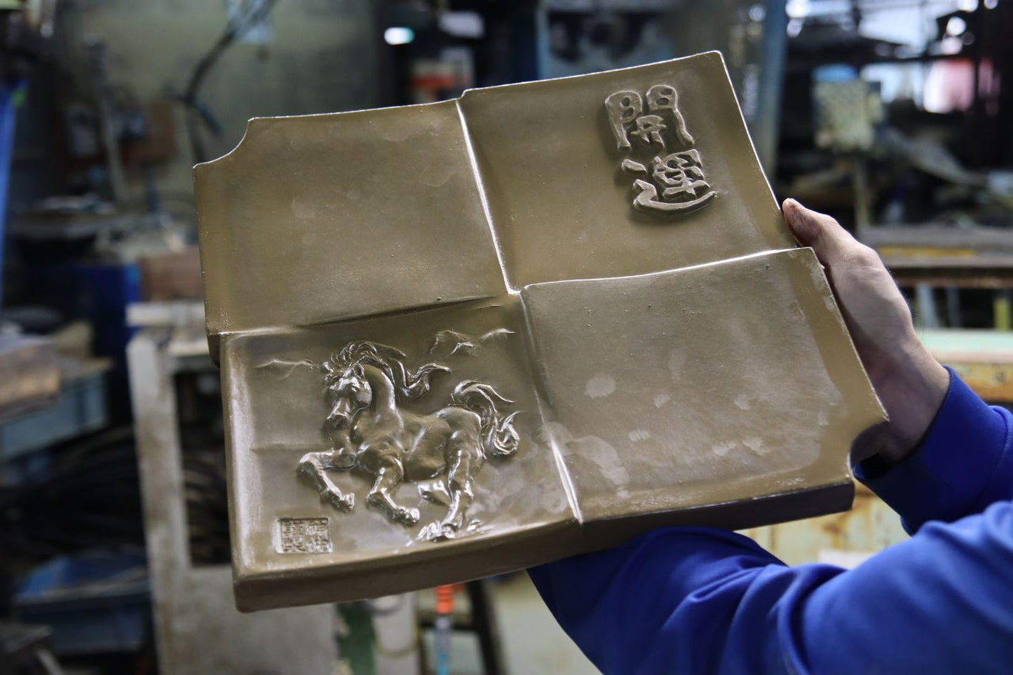 干支瓦 (午)本いぶし