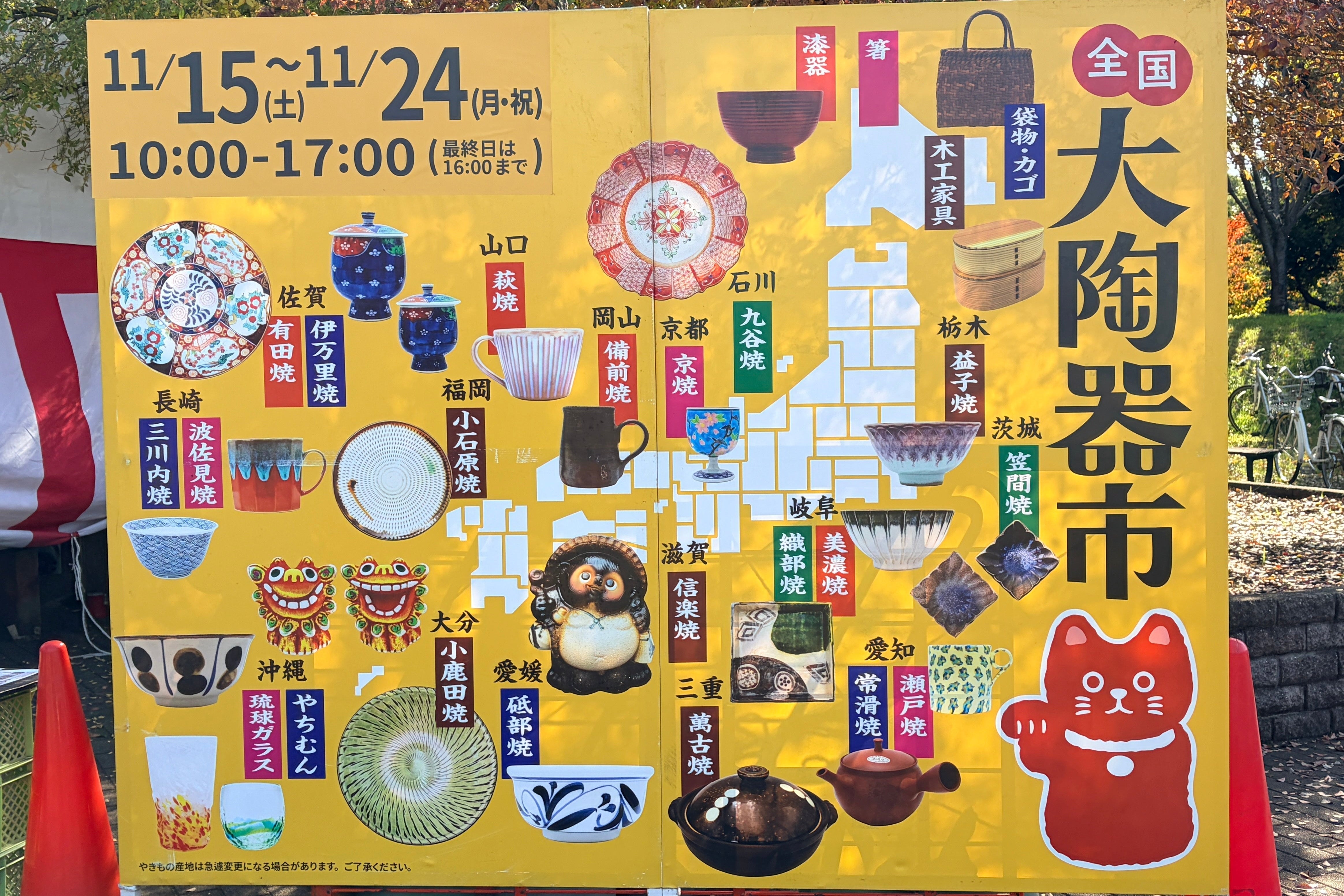 絶賛開催中の陶器市に、早速行ってきました！