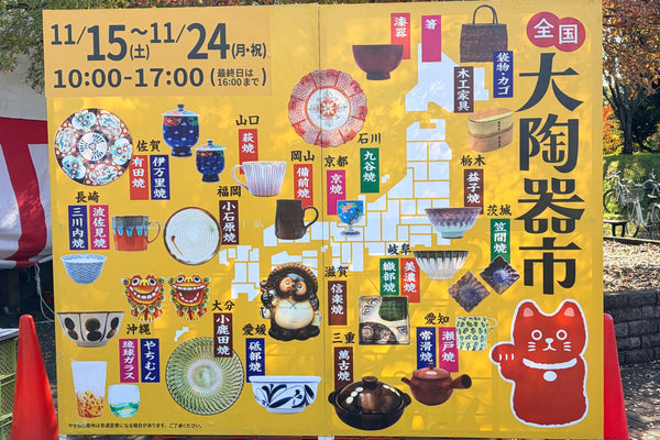 絶賛開催中の陶器市に、早速行ってきました！