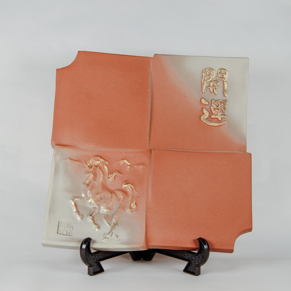 干支瓦 （午）ホワイト