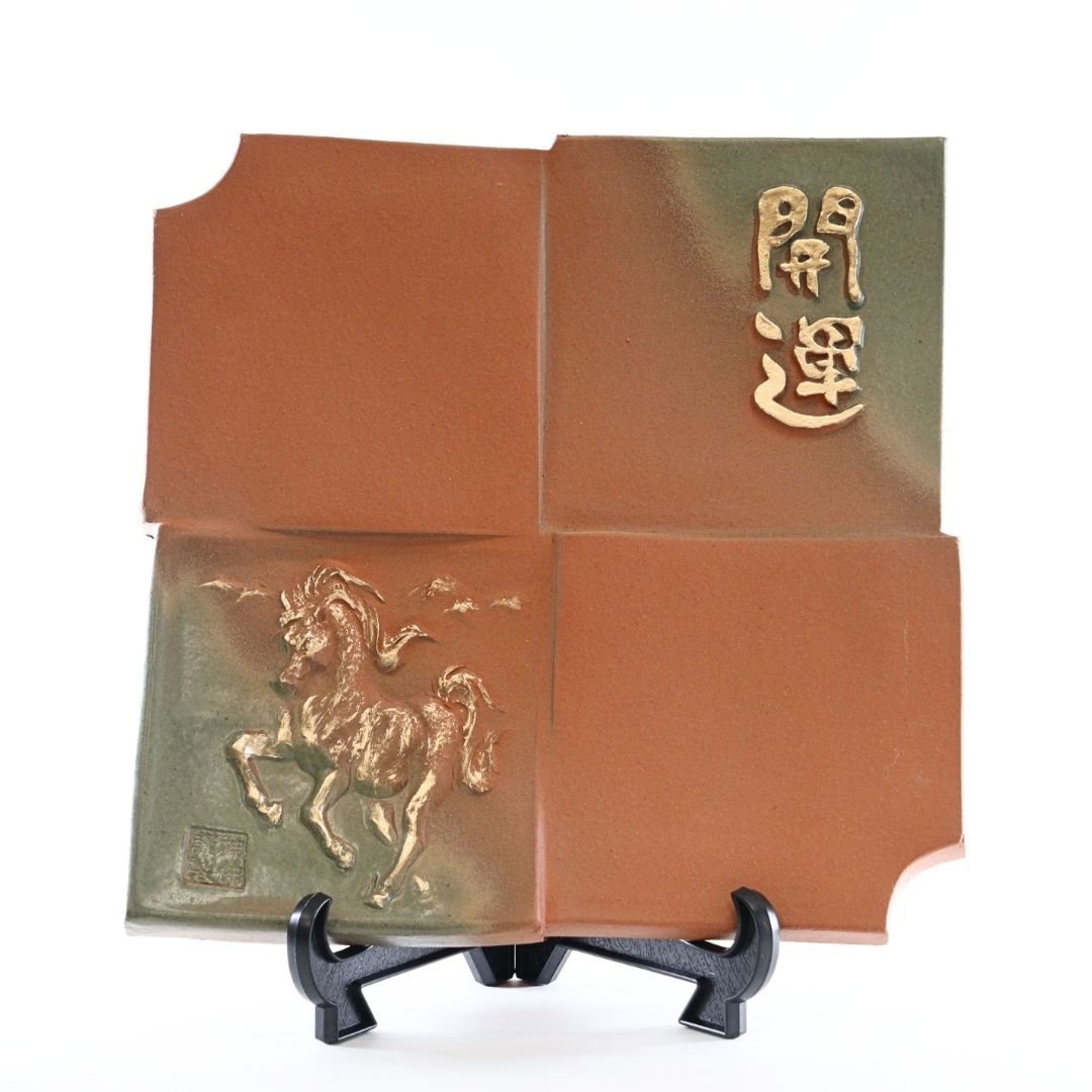 干支瓦 （午）グリーン