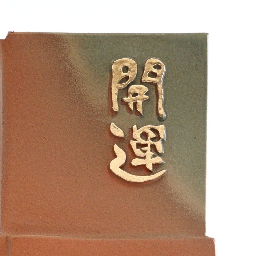 干支瓦 （午）グリーン – 47 TREASURE