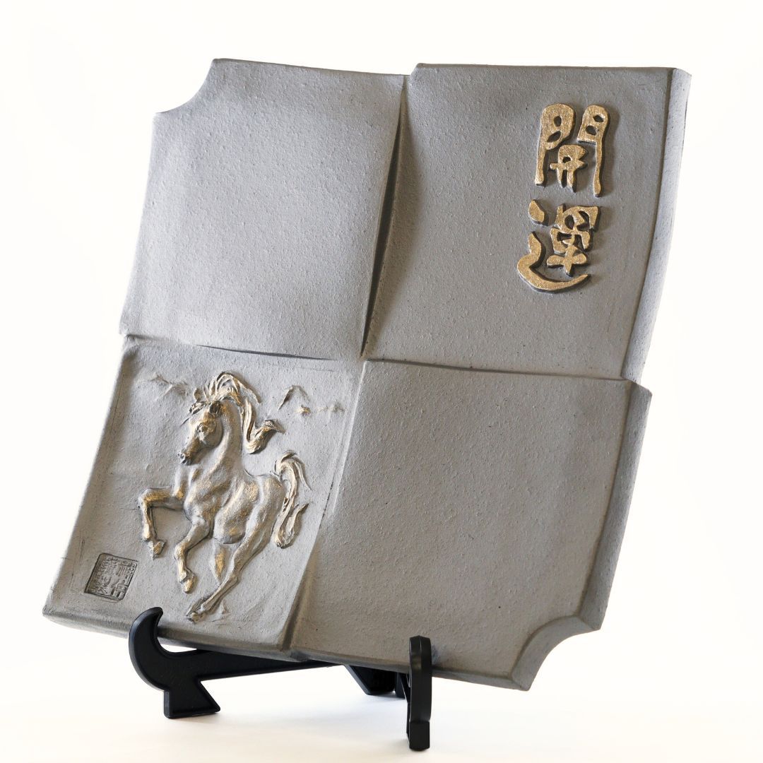 干支瓦 （午）本いぶし