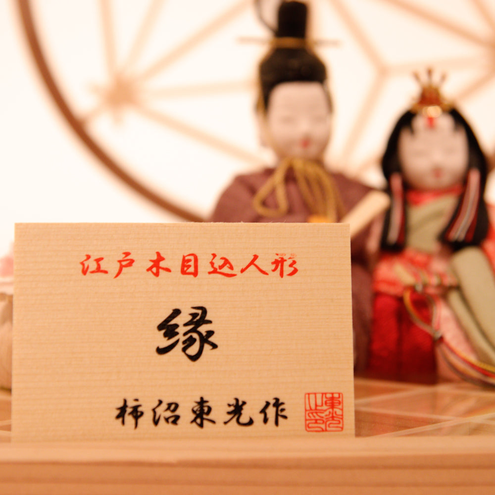 ひな人形 縁【2月中旬出荷】 – 47 TREASURE