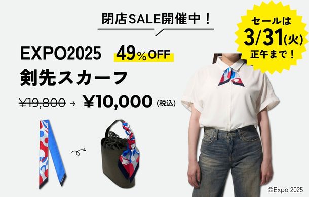 EXPO2025 横浜スカーフ 剣先スカーフ