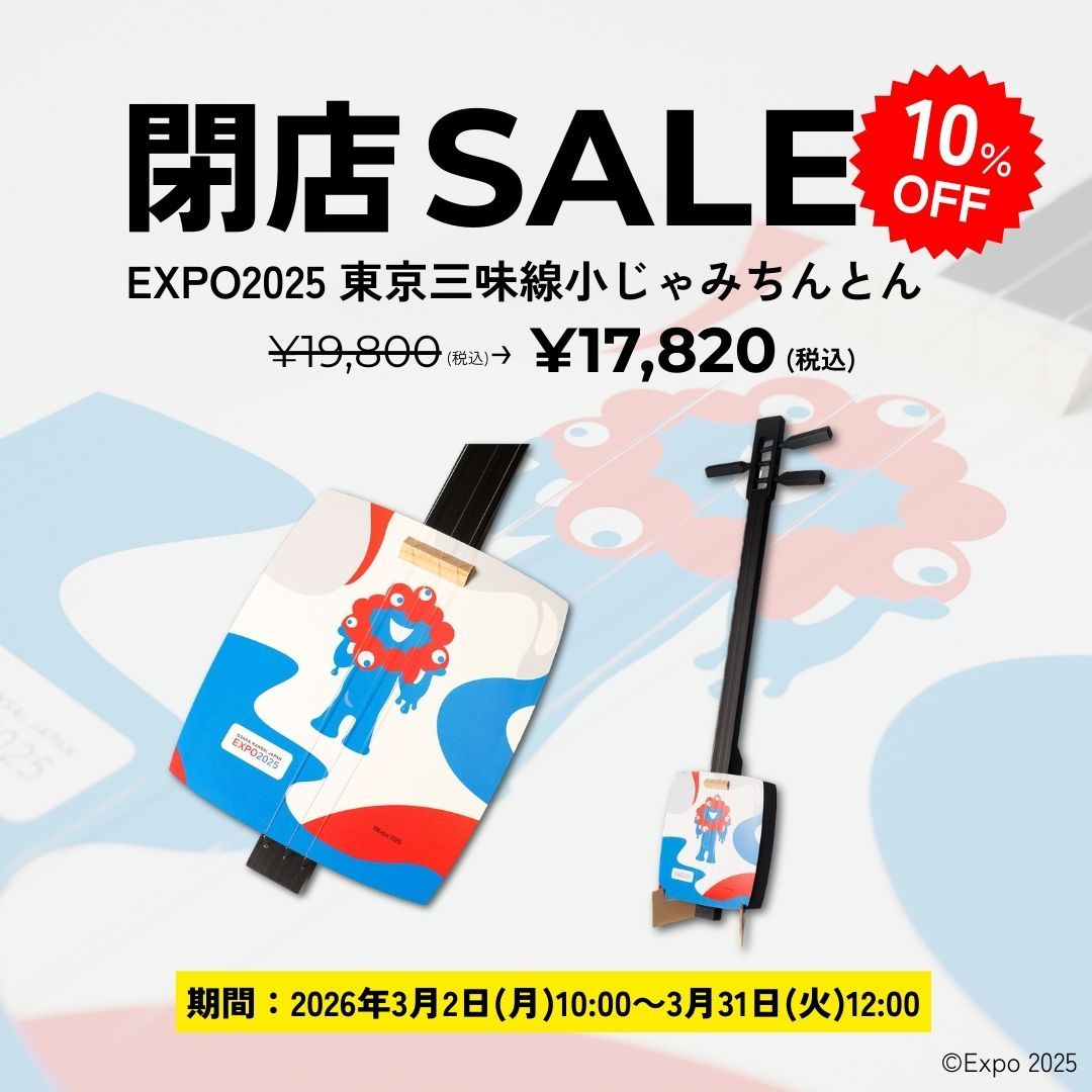 EXPO2025 東京三味線 小じゃみちんとん