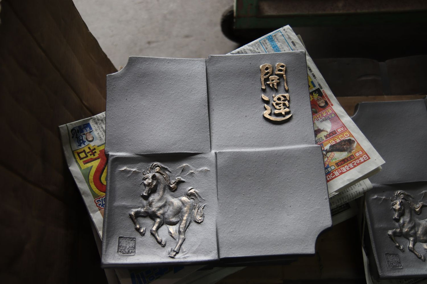 干支瓦 （午）グリーン