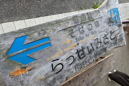 「また来たい」と思える道の駅。美味しいそばと優しい笑顔に出会える道の駅【道の駅らっせぃみさと】