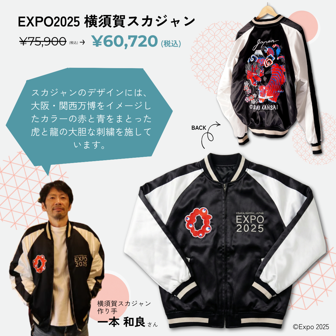 EXPO2025 横須賀スカジャン – 47 TREASURE